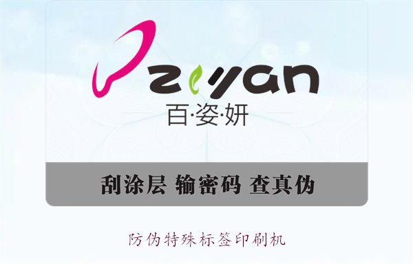 防偽特殊標(biāo)簽印刷機(jī)，防偽特殊標(biāo)簽印刷機(jī)的種類(lèi)與使用方法(圖1)
