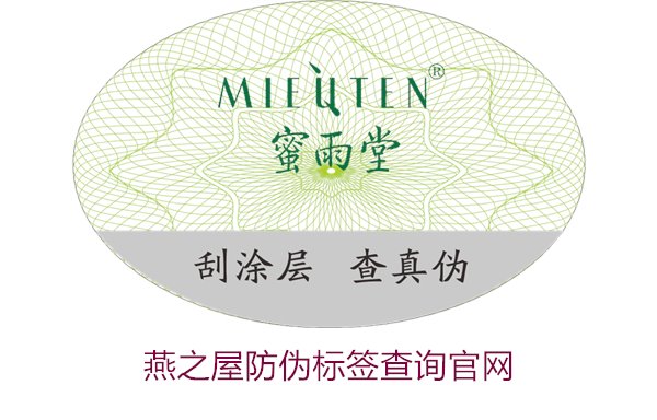 燕之屋防偽標簽查詢官網(wǎng)，如何通過官網(wǎng)查詢燕之屋防偽標簽真?zhèn)?圖1)