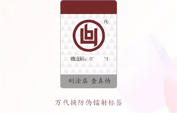 萬代換防偽鐳射標(biāo)簽,如何辨別萬代產(chǎn)品的防偽鐳射標(biāo)簽真?zhèn)?圖3) 萬代換防偽鐳射標(biāo)簽,如何辨別萬代產(chǎn)品的防偽鐳射標(biāo)簽真?zhèn)?圖3)