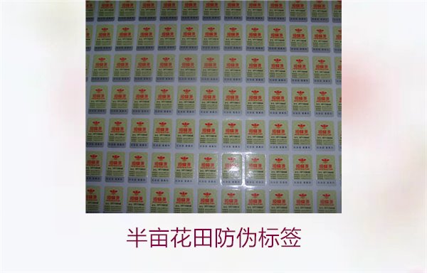 半畝花田防偽標(biāo)簽，半畝花田防偽標(biāo)簽的作用與如何確保正品購買(圖1)