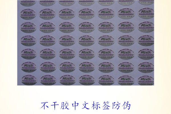 不干膠中文標(biāo)簽防偽，如何制作和使用不干膠中文防偽標(biāo)簽(圖3)