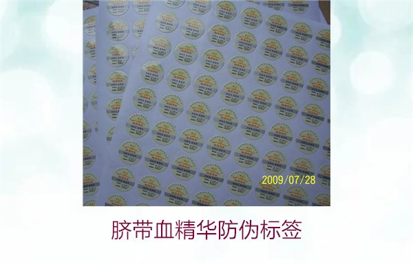 臍帶血精華防偽標(biāo)簽的辨識(shí)方法與技巧，避免假貨風(fēng)險(xiǎn)(圖2)