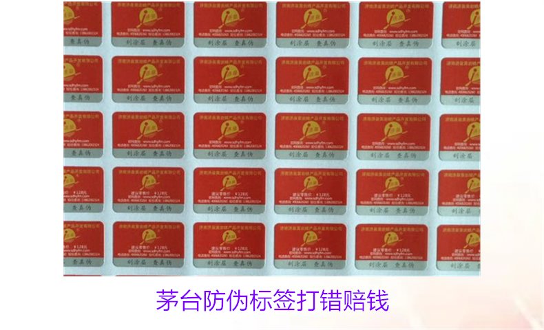 茅臺防偽標簽打錯賠錢是真的嗎(圖1)