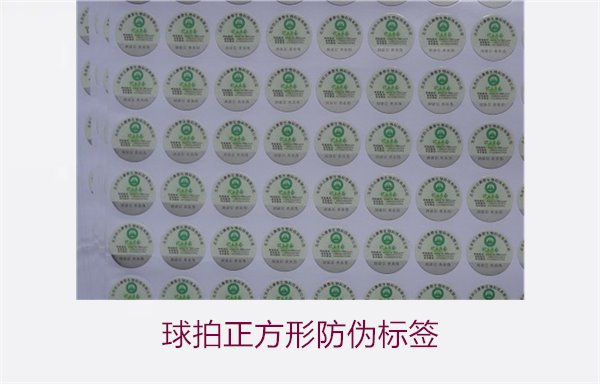 球拍正方形防偽標簽怎么辨別(圖2)