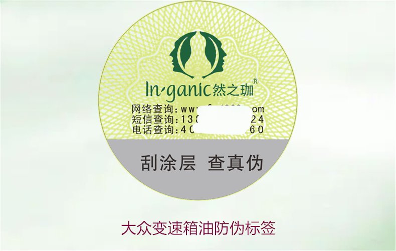 大眾變速箱油防偽標(biāo)簽，如何識別大眾變速箱油的防偽標(biāo)簽避免假貨(圖1)