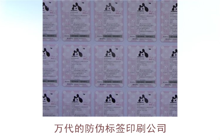 萬代的防偽標(biāo)簽印刷公司是哪家(圖1)