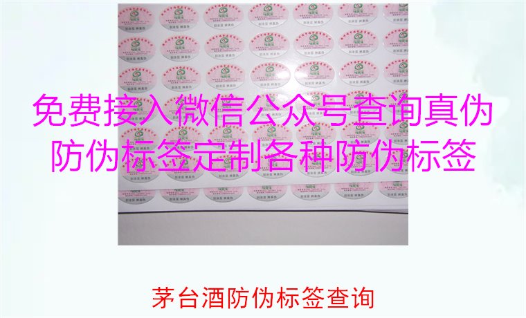 茅臺(tái)酒防偽標(biāo)簽查詢方法，如何快速驗(yàn)證茅臺(tái)酒防偽標(biāo)簽的真?zhèn)?圖3)