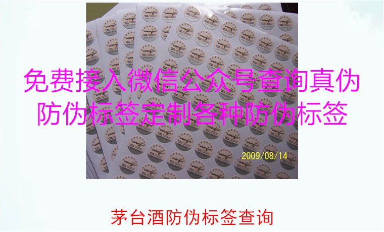 茅臺(tái)酒防偽標(biāo)簽查詢方法，如何快速驗(yàn)證茅臺(tái)酒防偽標(biāo)簽的真?zhèn)?圖1)