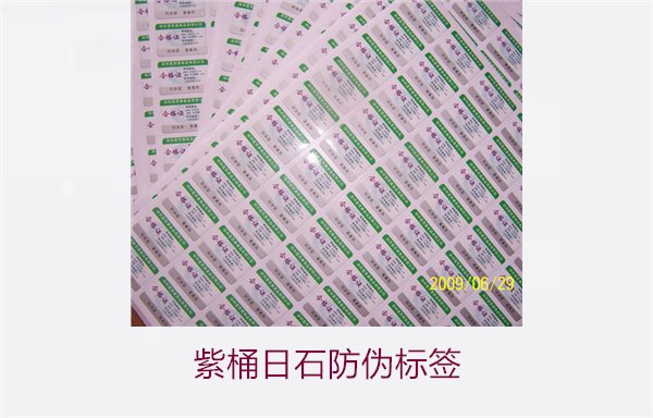 紫桶日石防偽標簽，如何正確辨識紫桶日石防偽標簽的真?zhèn)?圖1)