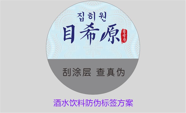 酒水飲料防偽標(biāo)簽方案，如何選擇合適的防偽標(biāo)簽保護(hù)酒水飲料品牌(圖1)