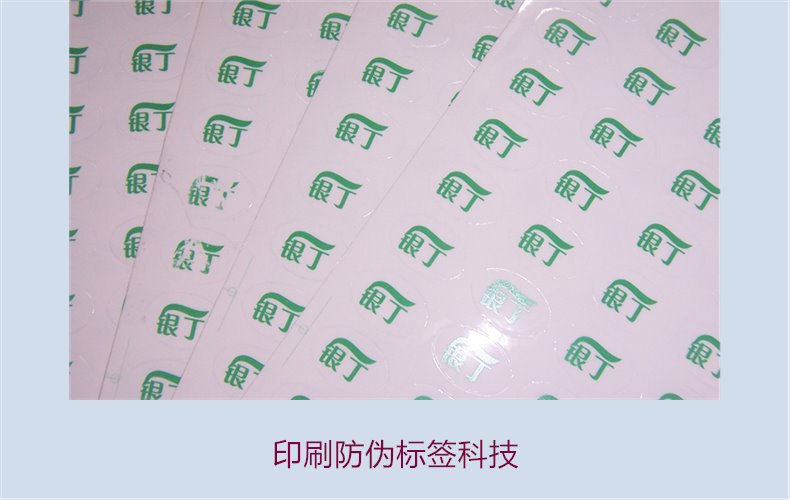印刷防偽標簽科技，探索印刷防偽標簽的先進科技與應用領域(圖1)