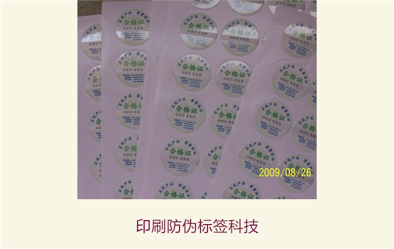 印刷防偽標簽科技，探索印刷防偽標簽的先進科技與應用領域(圖3)