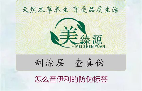 怎么查伊利的防偽標(biāo)簽？詳細(xì)步驟教你如何驗(yàn)證伊利產(chǎn)品的防偽真?zhèn)?圖3)