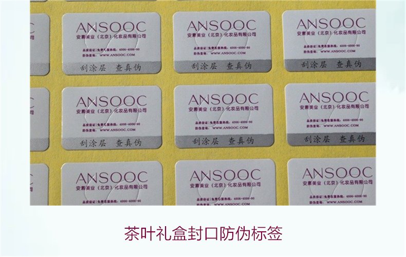 茶葉禮盒封口防偽標(biāo)簽，如何選擇適合茶葉禮盒的封口防偽標(biāo)簽(圖1)
