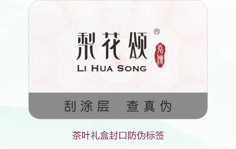 茶葉禮盒封口防偽標(biāo)簽，如何選擇適合茶葉禮盒的封口防偽標(biāo)簽(圖2)