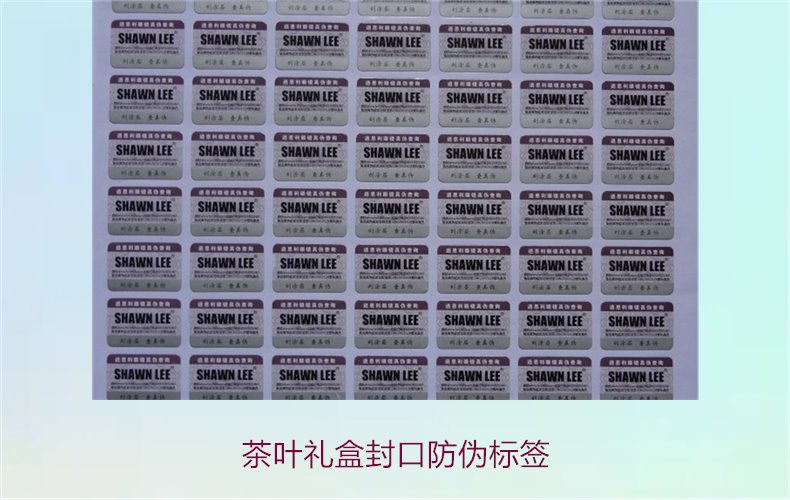 茶葉禮盒封口防偽標(biāo)簽，如何選擇適合茶葉禮盒的封口防偽標(biāo)簽(圖3)