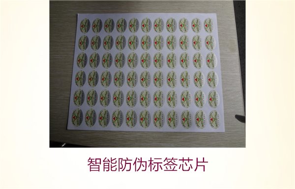 智能防偽標簽芯片：如何選擇高效的智能防偽標簽芯片保證產品安全(圖2)