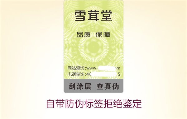 自帶防偽標(biāo)簽拒絕鑒定，如何確保商品的防偽標(biāo)簽具備有效性(圖1)