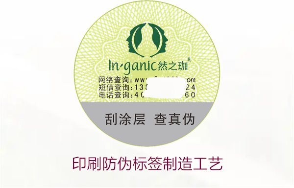 印刷防偽標(biāo)簽制造工藝是什么？防偽標(biāo)簽的印刷流程和技術(shù)解析(圖1)