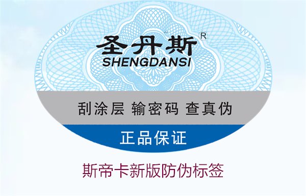 斯帝卡新版防偽標(biāo)簽有哪些新特點(diǎn)？了解斯帝卡新版防偽標(biāo)簽的變化(圖1)