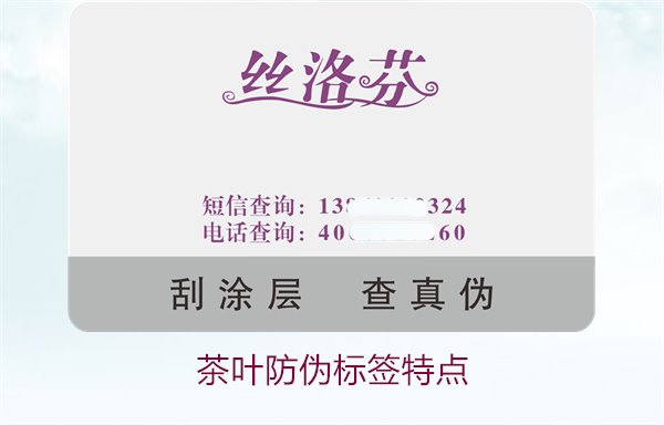 茶葉防偽標(biāo)簽特點(diǎn)，揭秘茶葉防偽標(biāo)簽的獨(dú)特設(shè)計(jì)與安全性(圖1)