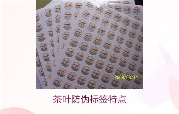 茶葉防偽標(biāo)簽特點(diǎn)，揭秘茶葉防偽標(biāo)簽的獨(dú)特設(shè)計(jì)與安全性(圖2)
