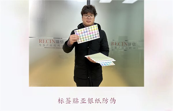 標簽貼亞銀紙防偽，增強產(chǎn)品防偽功能，有效防止偽冒(圖1)
