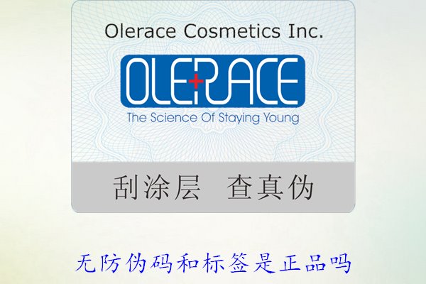 無防偽碼和標(biāo)簽是正品嗎？如何辨別沒有防偽標(biāo)簽的正品(圖1)