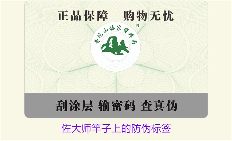 佐大師竿子上的防偽標(biāo)簽，如何辨別佐大師竿子防偽標(biāo)簽的真?zhèn)?圖1)