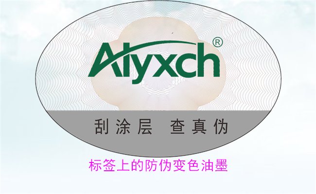 標(biāo)簽上的防偽變色油墨，如何通過變色油墨辨別標(biāo)簽的真?zhèn)?圖2)