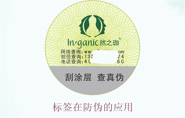 標簽在防偽的應(yīng)用，了解標簽在防偽技術(shù)中的創(chuàng)新與實踐(圖3)