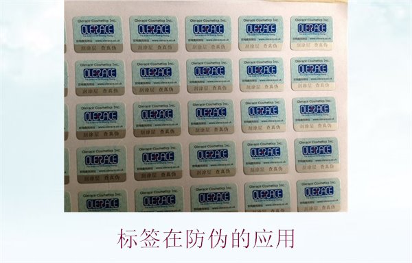 標簽在防偽的應(yīng)用，了解標簽在防偽技術(shù)中的創(chuàng)新與實踐(圖2)