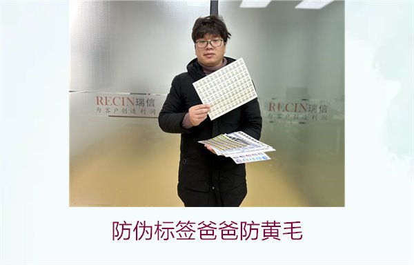 防偽標簽爸爸防黃毛，了解爸爸防黃毛防偽標簽的作用與防偽原理(圖1)