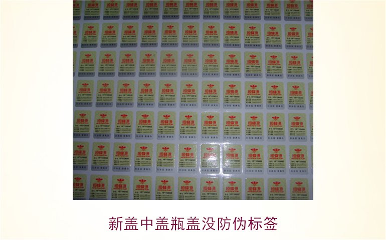新蓋中蓋瓶蓋為何沒有防偽標簽？原因及解決辦法解析(圖3)