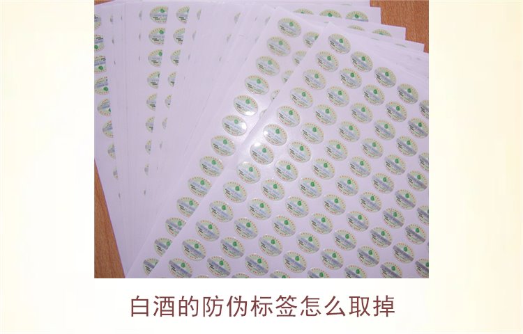 白酒的防偽標簽怎么取掉？教你如何安全去除白酒瓶上的防偽標簽(圖2)