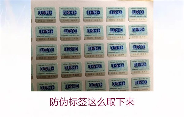 防偽標(biāo)簽怎么取下來？詳細(xì)介紹如何安全去除防偽標(biāo)簽而不損壞商品(圖1)
