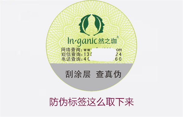 防偽標(biāo)簽怎么取下來？詳細(xì)介紹如何安全去除防偽標(biāo)簽而不損壞商品(圖2)