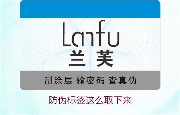 防偽標(biāo)簽怎么取下來？詳細(xì)介紹如何安全去除防偽標(biāo)簽而不損壞商品(圖3)
