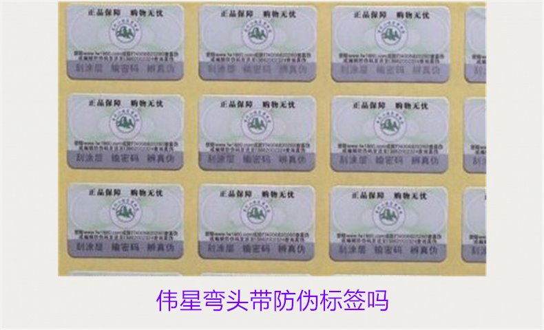 偉星彎頭帶防偽標(biāo)簽嗎？如何辨別偉星彎頭的防偽標(biāo)簽真假(圖1)