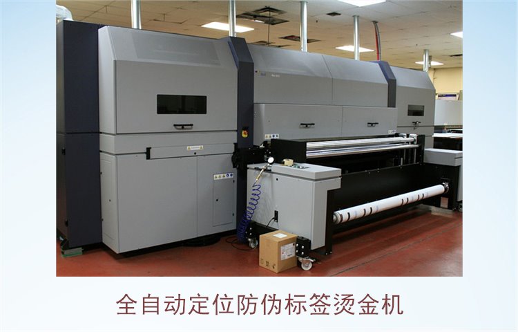 全自動定位防偽標(biāo)簽燙金機(圖1)